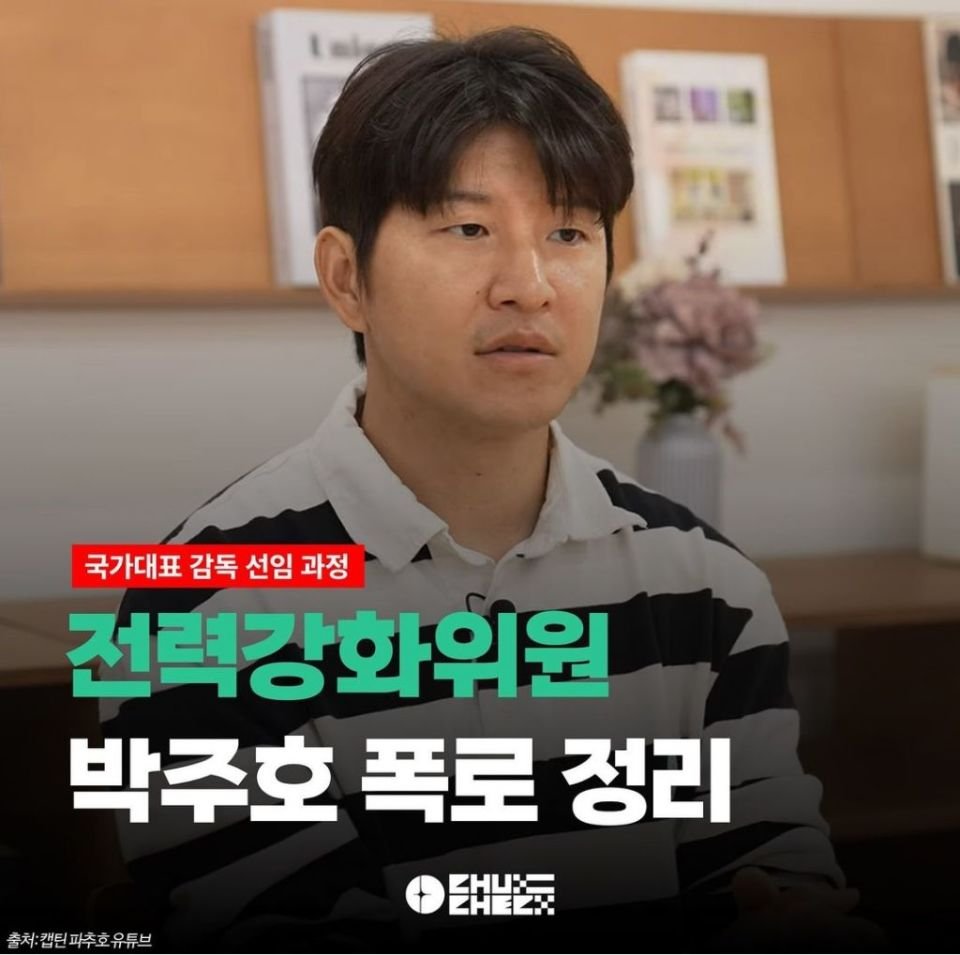 박주호 폭로 정리