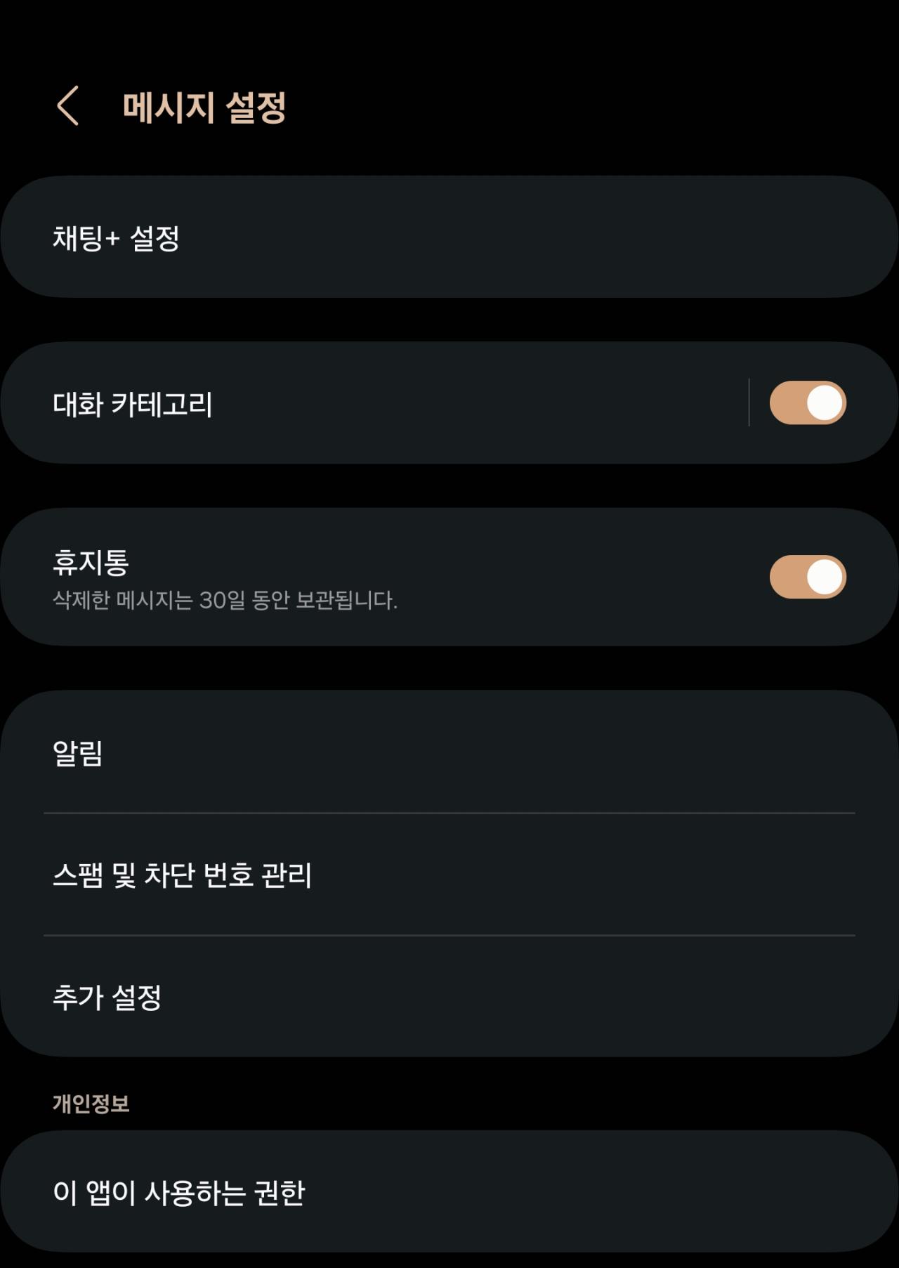 요새 미친듯이 오는 스팸문자 깔끔하게 차단박는법