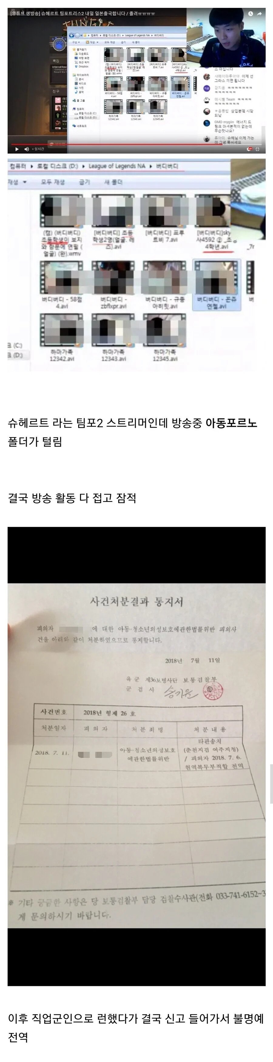 충격적이었던 스트리머 아동포르노 야동 폴더 공개 사고