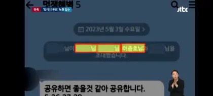 채상병사건 녹취록 JTBC 보도 ㄷㄷ