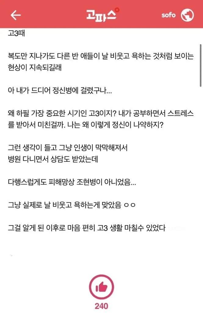 고대생의 고3시절 조현병 걸렸던 썰