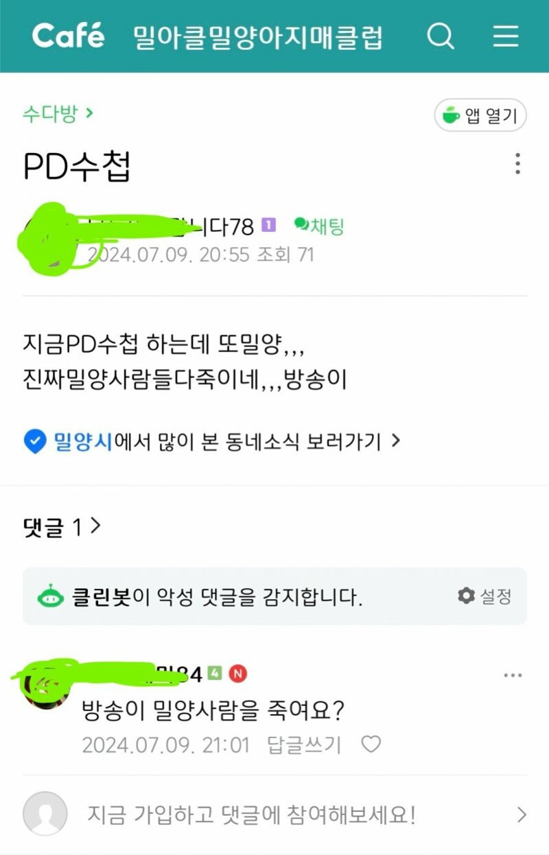 현재 밀양 맘카페 상황