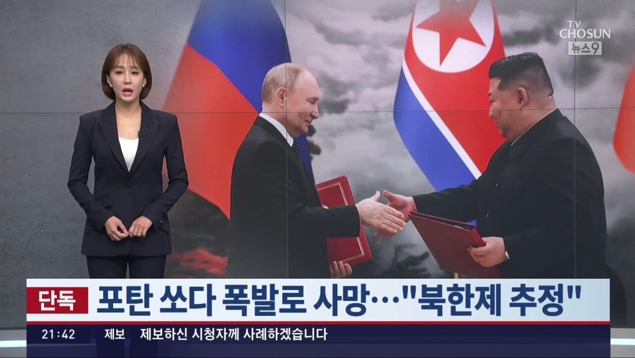 [단독] 러 병사들, '북한제 추정' 포탄 쏘다 폭발로 사망…"낙후 무기 거래 부작용"