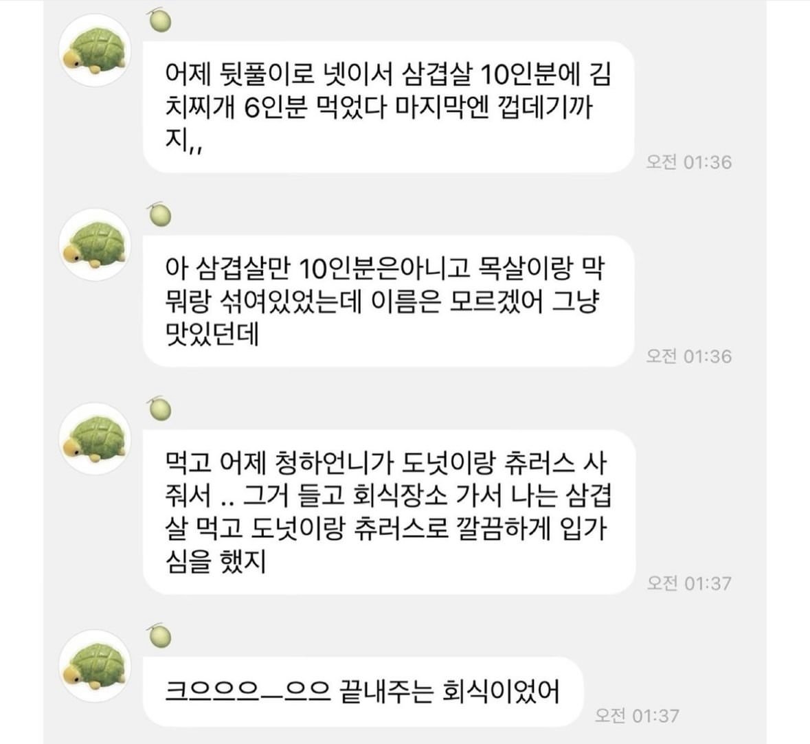 4명이서 돼지고기 10인분 먹었다는 걸그룹