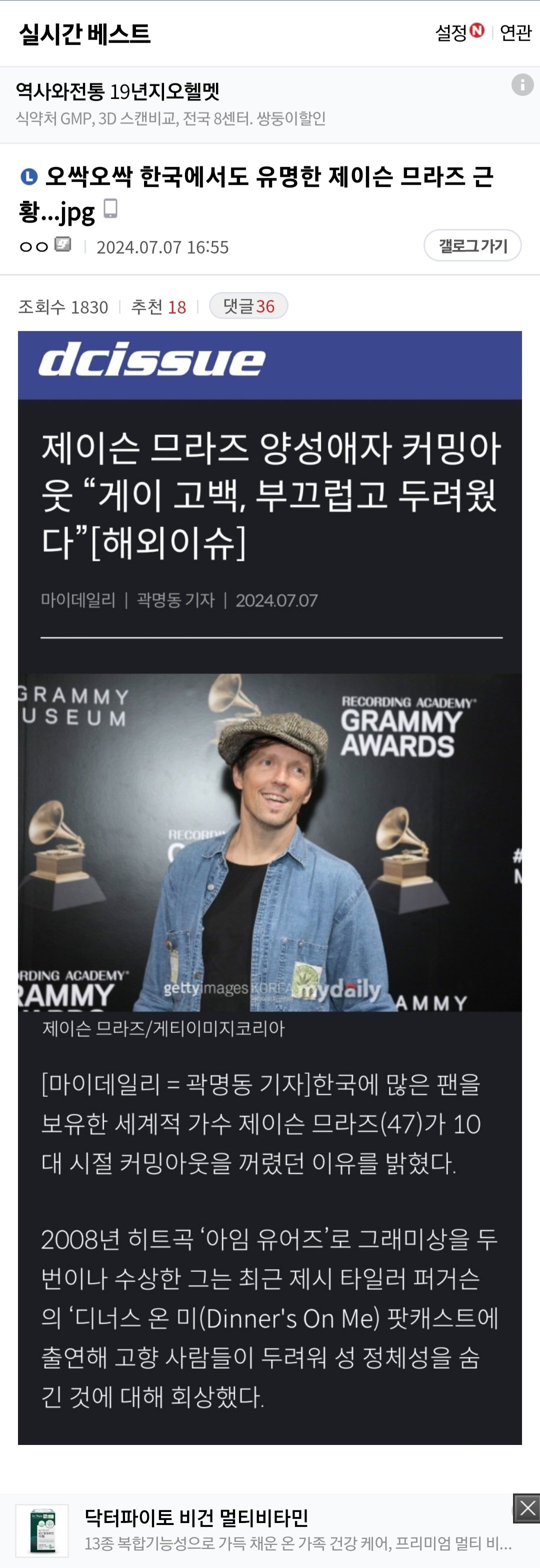 미국 난리난 제이슨 므라즈 성생활..