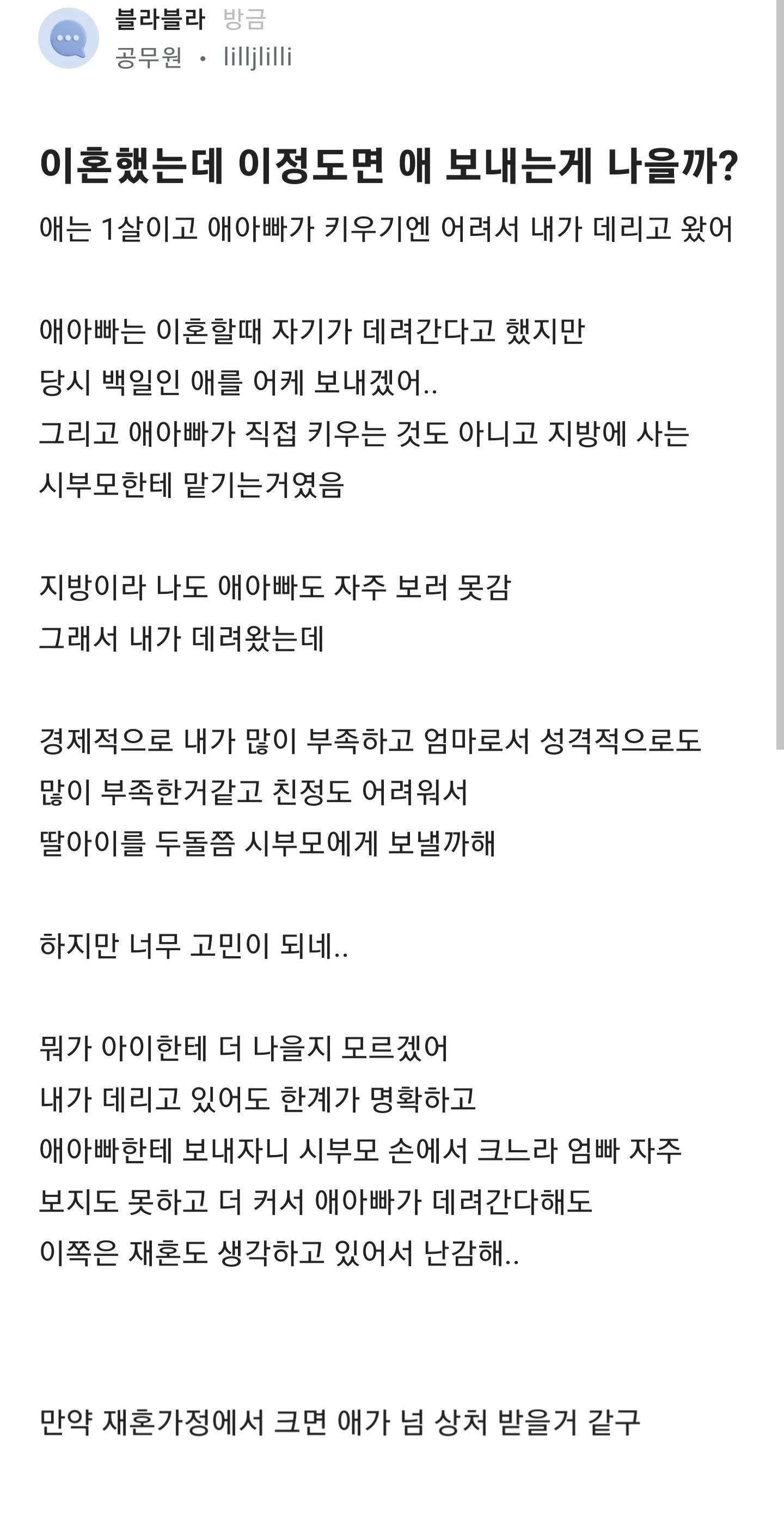 이혼한 시댁에 아이를 보내려는 여자