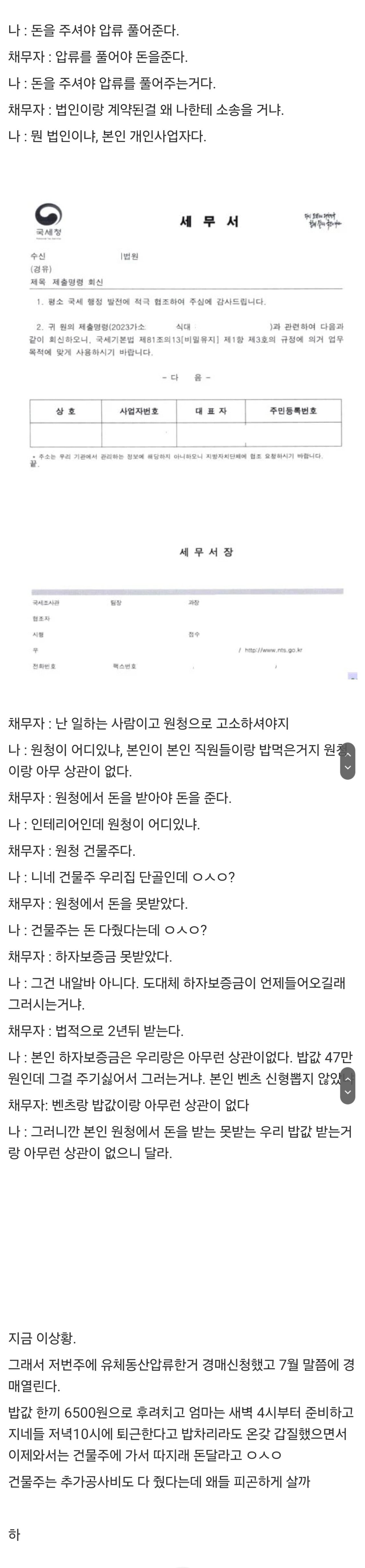 밥먹고 돈안내고 도망간놈 참교육 근황