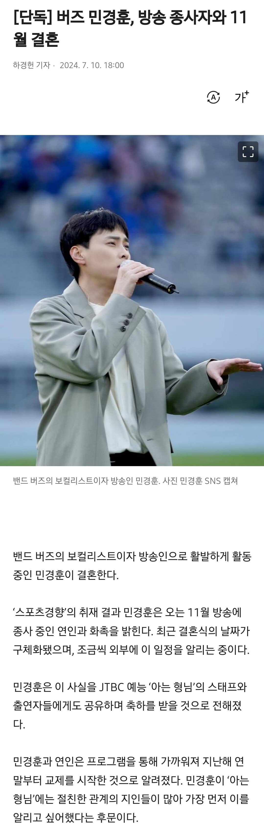 [단독] 버즈 민경훈, 방송 종사자와 11월 결혼