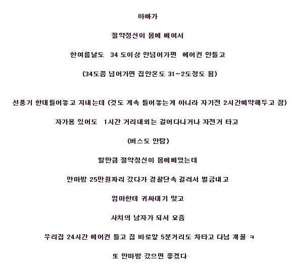 어느 집이 에어컨 마음껏 틀게 된 이유