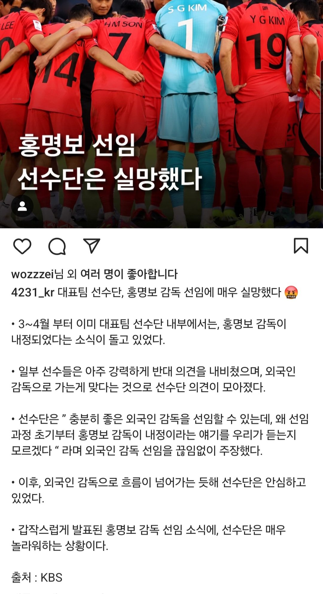 [KBS] 대표팀 선수단, 알빠노 홍 선임에 매우 실망함