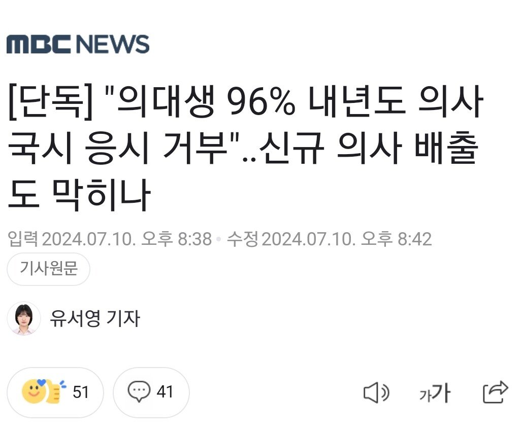 [단독] 의대생 96% 내년도 국시 응시 거부