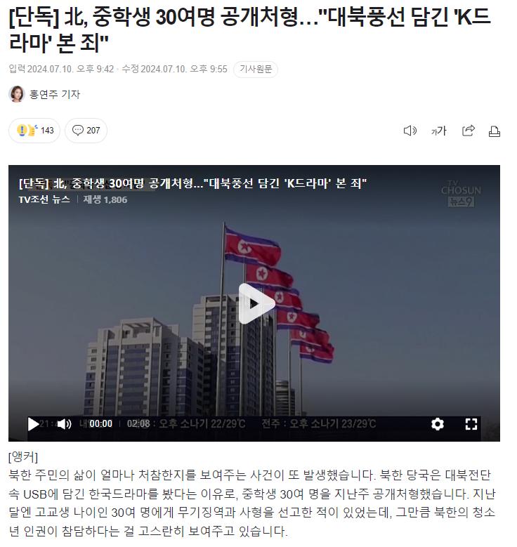 한국드라마 시청한 북한 중학생 30명 공개처형