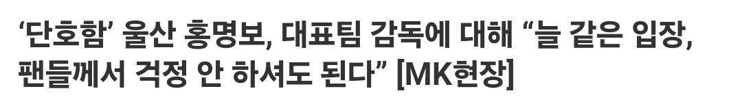 홍명보 "니네 거짓말쟁이야? 새끼들아?"