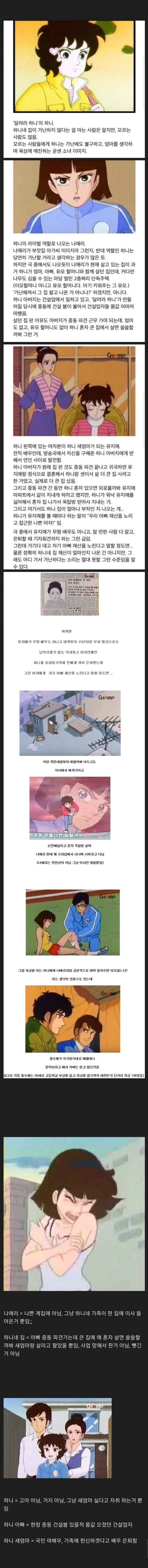 달려라하니. 충격 반전.