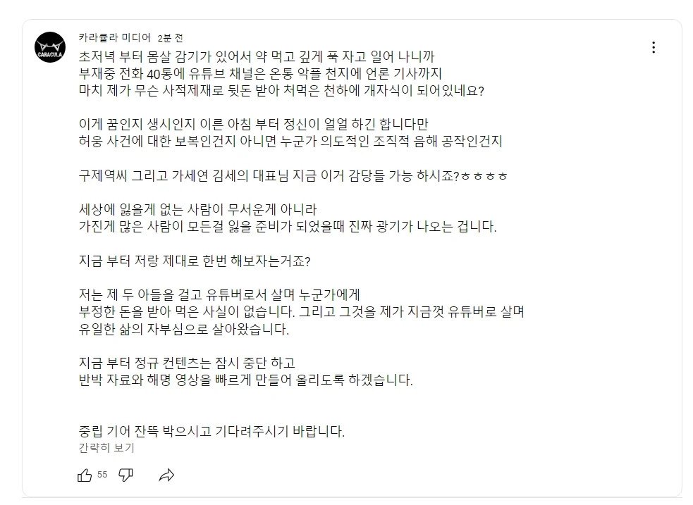 카라큘라 해명 글