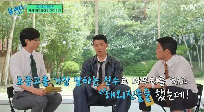유퀴즈) 황희찬 : 언어가 안되니 동료들이 패스도 안하더라