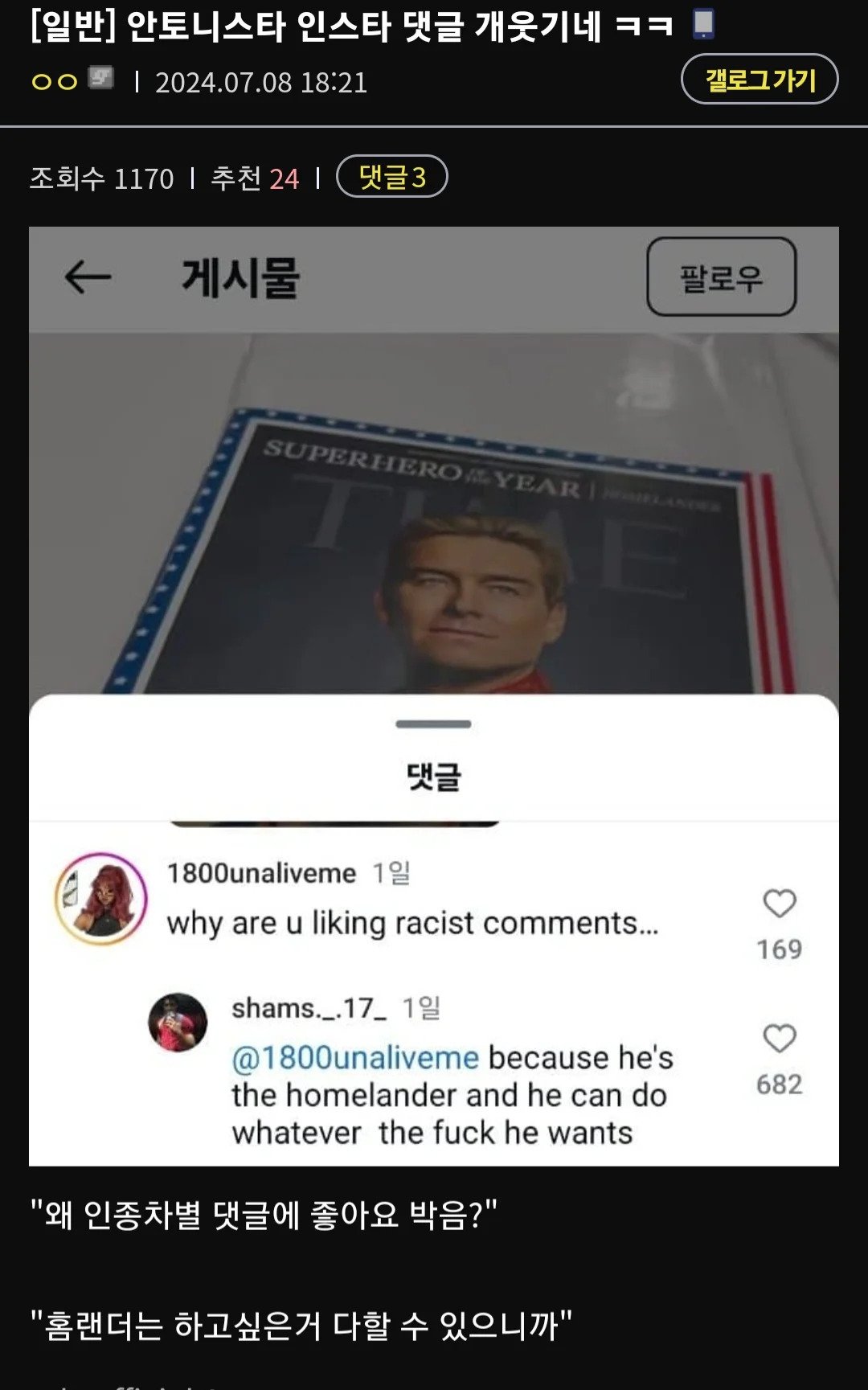 더보이즈) 홈랜더 배우 인스타 근황