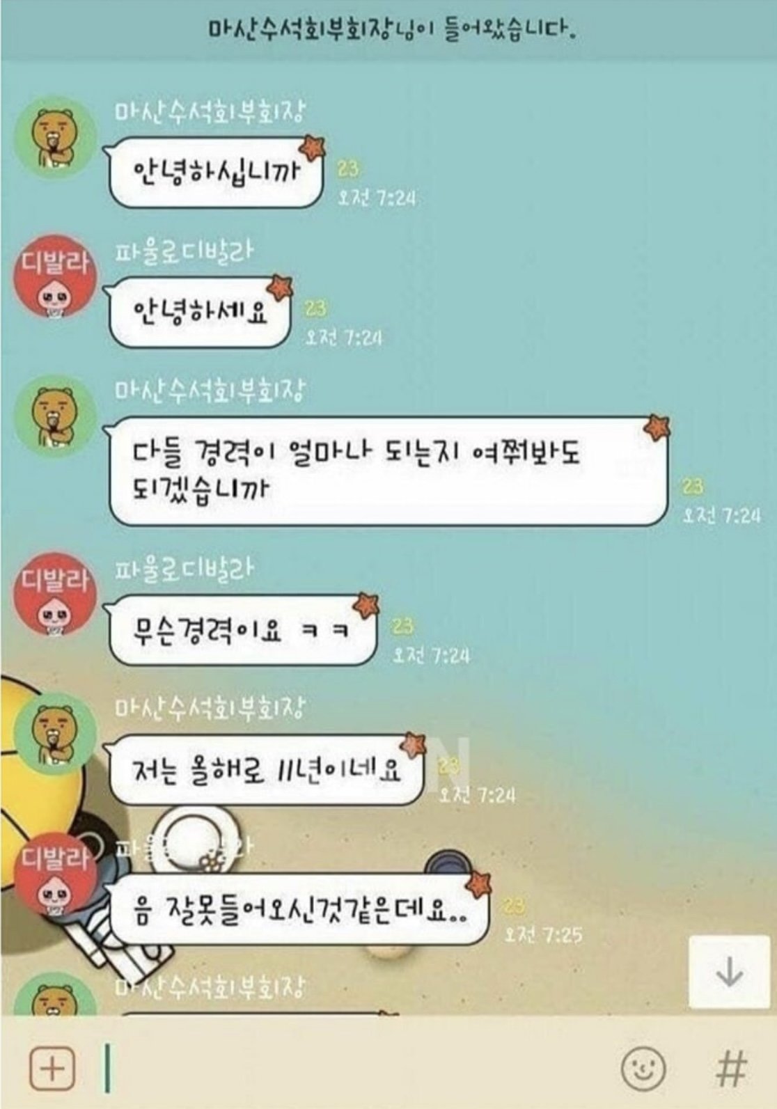 단톡방을 착각하신 부회장님