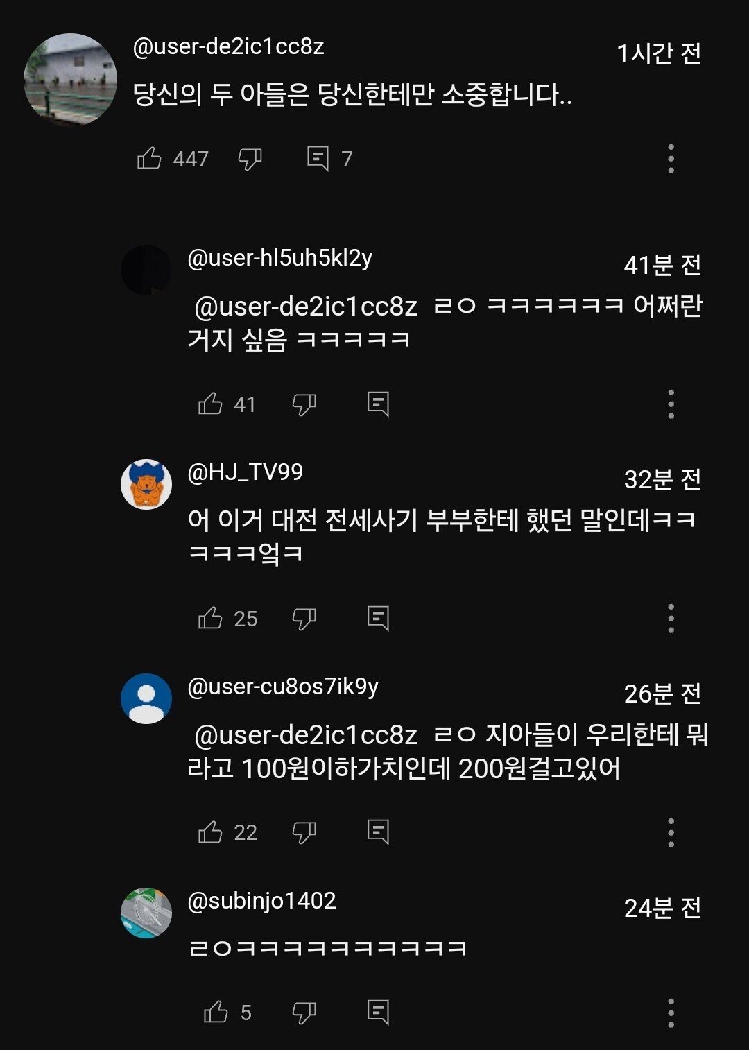 두 아들을 건다는 카라큘라에게 일침박는 댓글