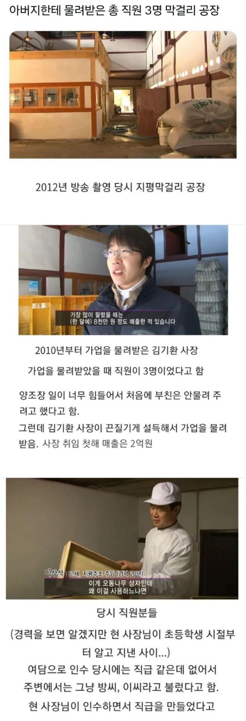 직원이 3명인 막걸리 공장을 물려받은 아들