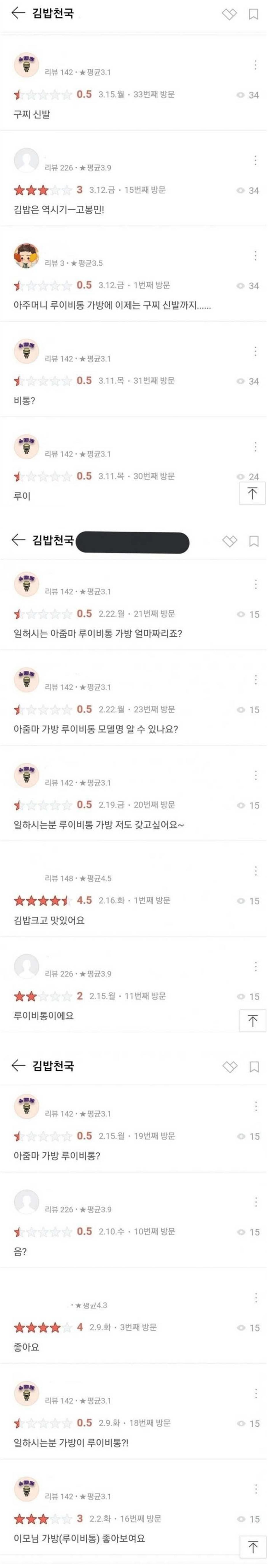 김밥천국에 별점테러한 이유