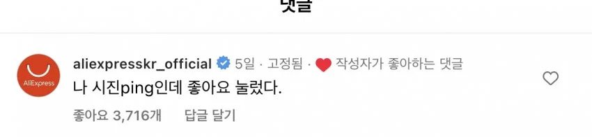 알리공식계정 목숨을 건 드립