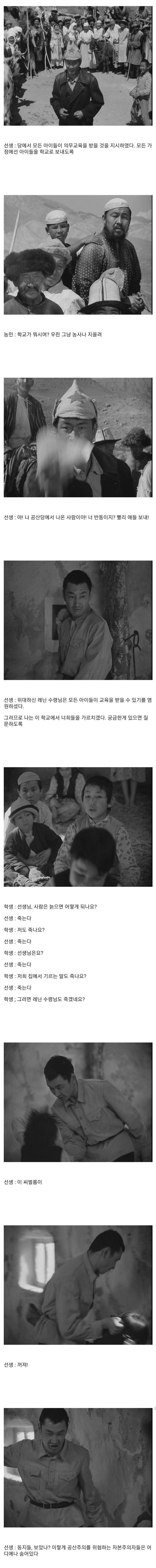 시골에 부임한 공산주의 교사