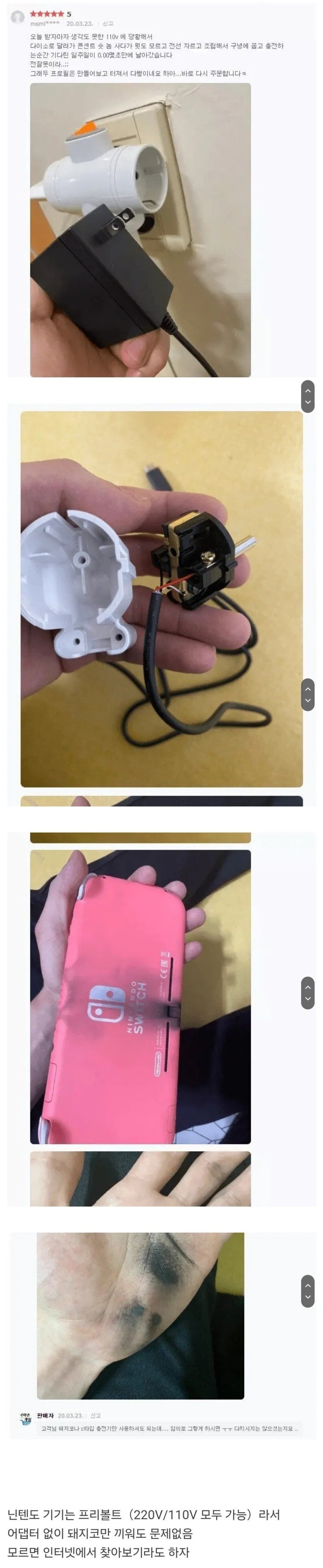 아무런 지식없이 기기를 개조하면 안되는 이유.