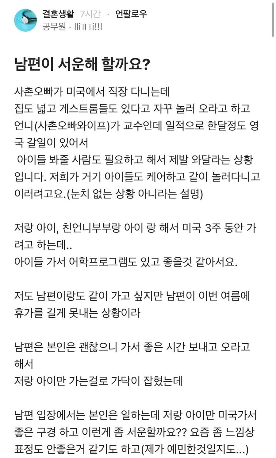 남편이 서운해 할까요?