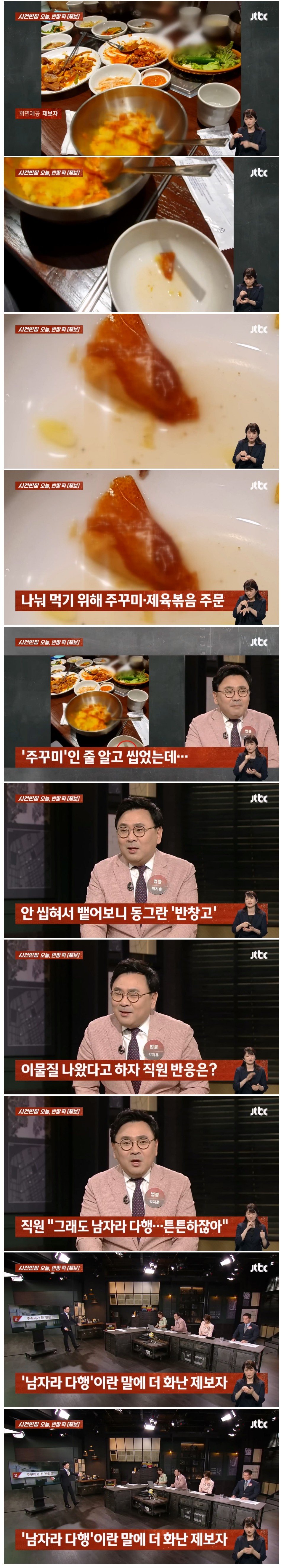 주꾸미볶음에 돌돌 말린 '반창고'…식당 "남자가 먹어서 다행"