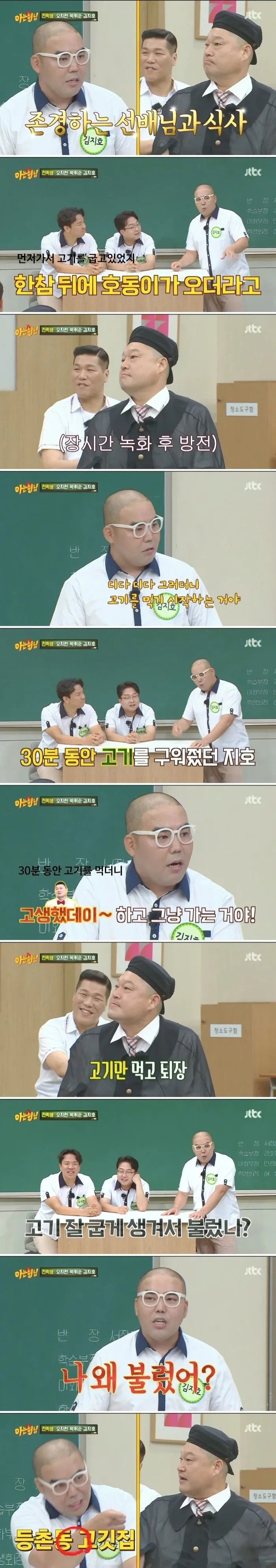 녹화 끝나고 개그맨 후배와 단 둘이 식사한 강호동