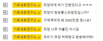오늘자 가세연의 쯔양 관련 채팅