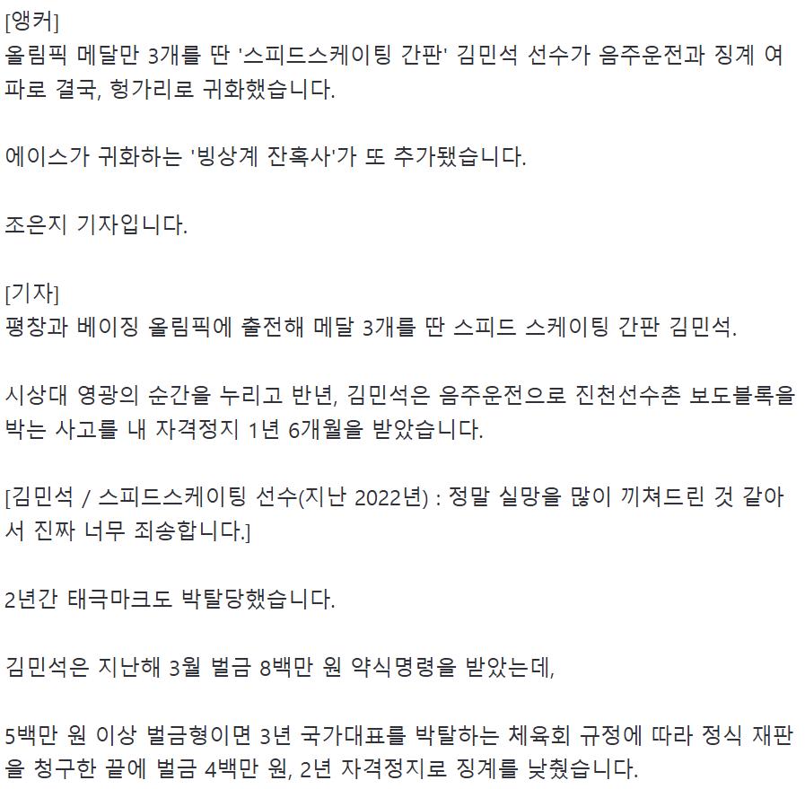 음주운전 방조했던 김민석, 헝가리로 귀화