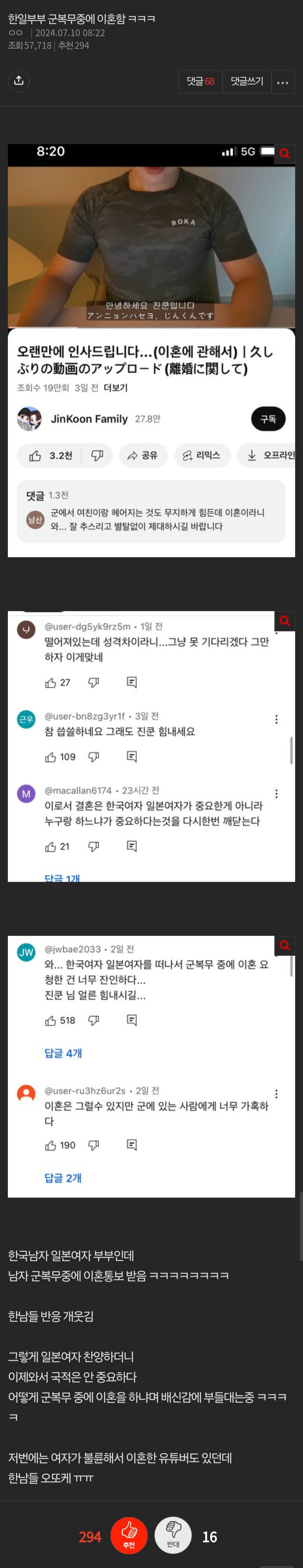 한일부부 유튜버 이혼으로 여초 축제남 ㄷㄷ