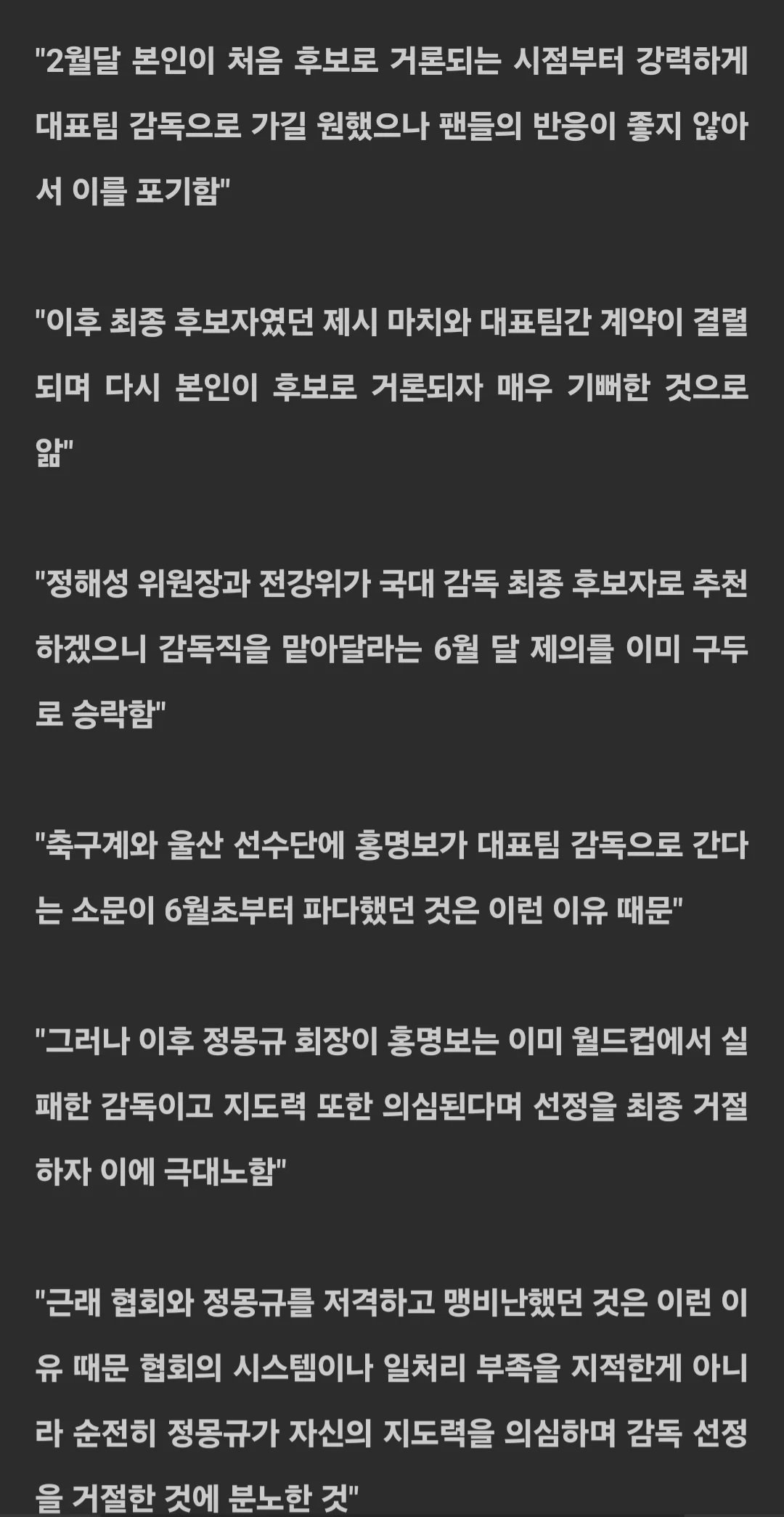 SBS 박진형PD "홍명보는 매우 간절히 국대 감독직을 원했다"