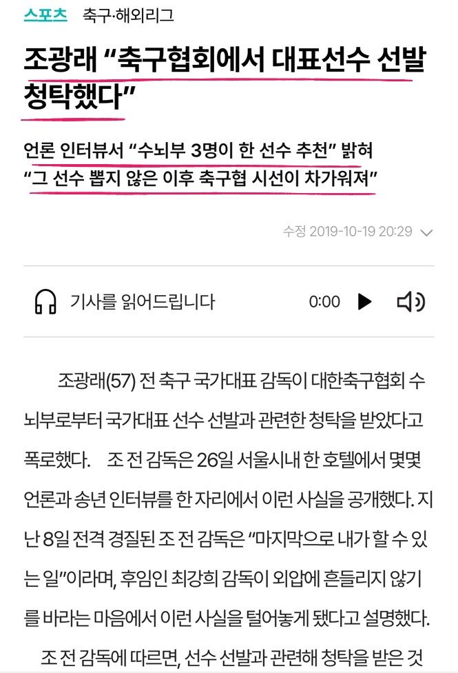 前국가대표 감독: “ 축구협회에서 대표선수 선발 청탁했다”