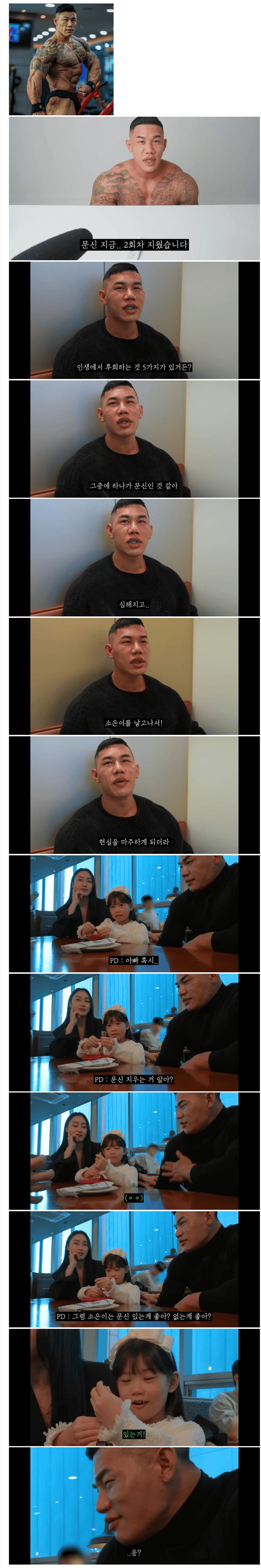 아이 낳고 후회하면서 문신 지우는 중인 헬스 유투버