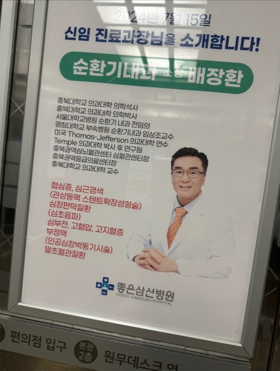PD수첩에도 나와서 의대 증원에 쓴소리하시던 교수님 근황...
