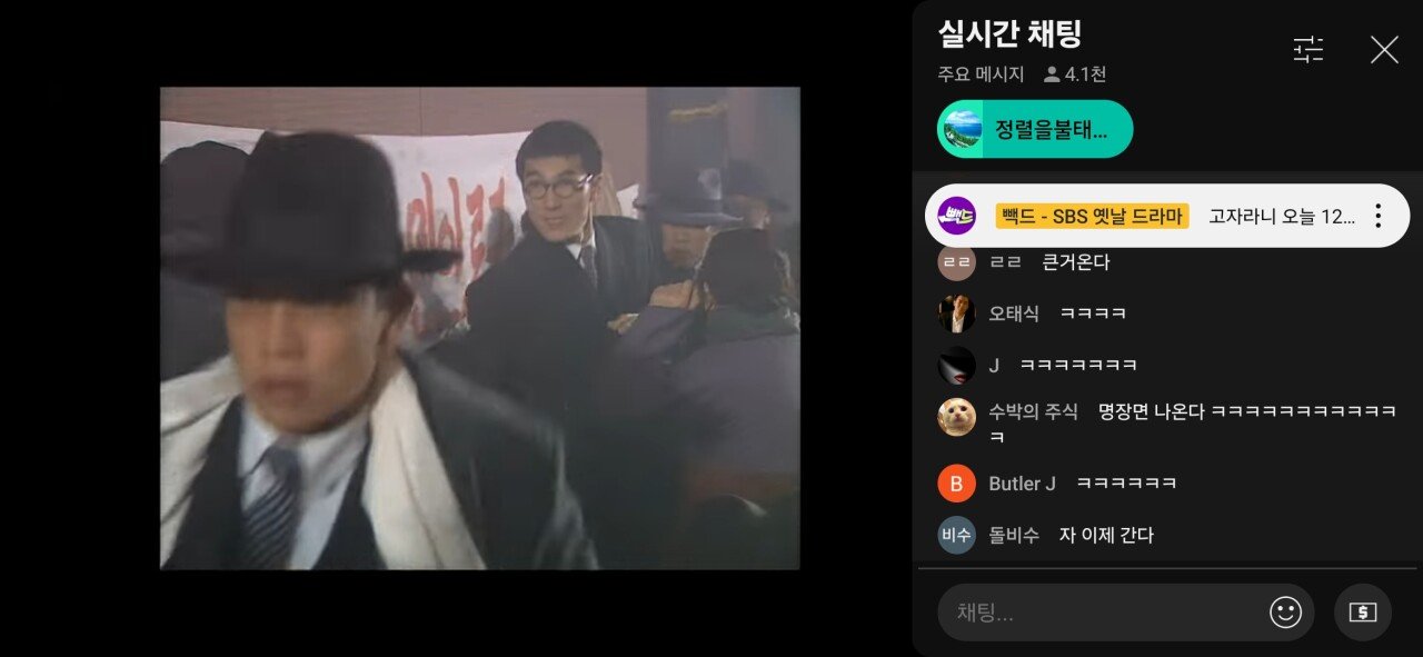 4천명이 현재 유튜브 실시간으로 보고있는 명장면