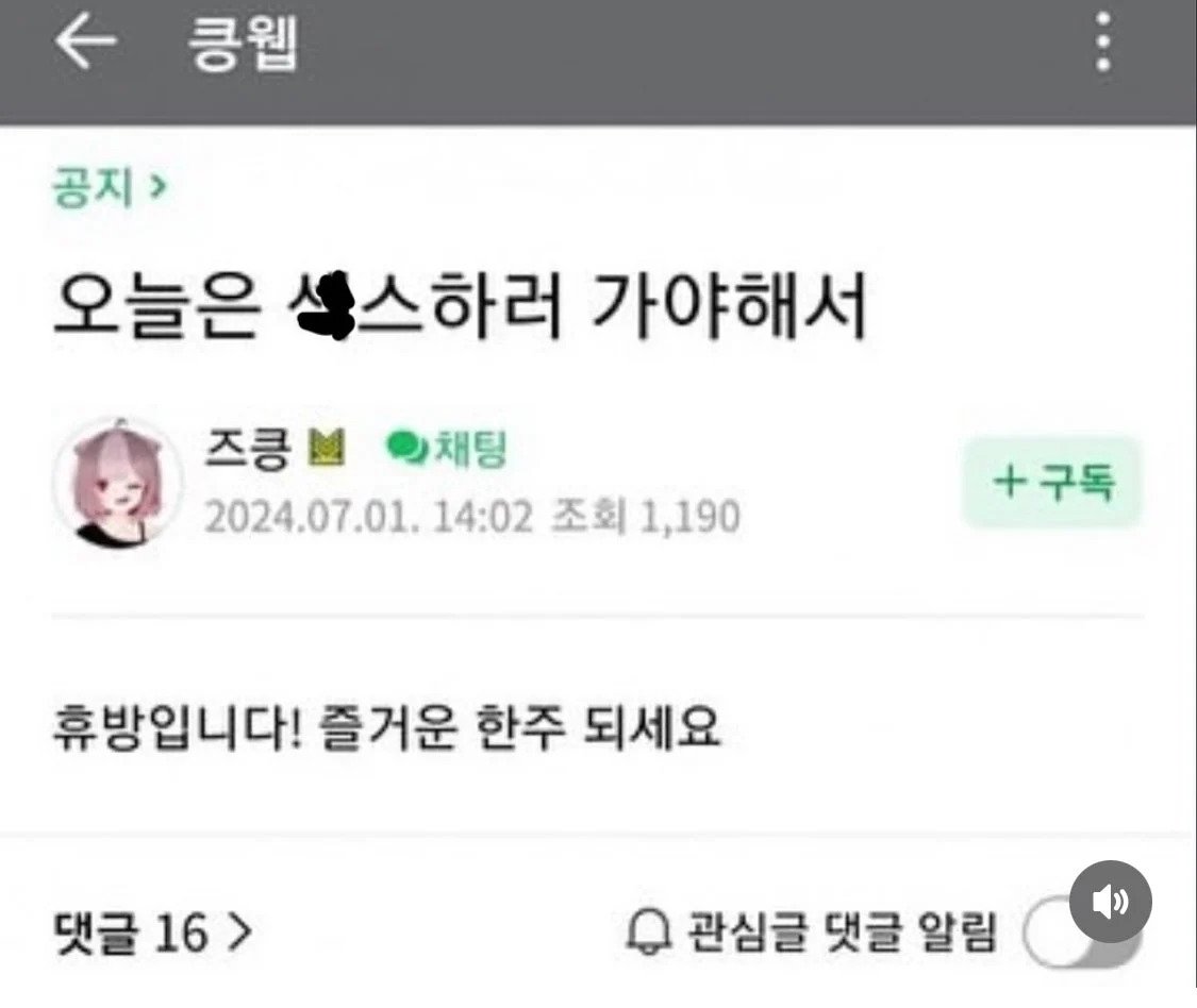 "오늘은 ㅅㅅ하러가야해서 휴방입니다!" 노빠꾸 비제이