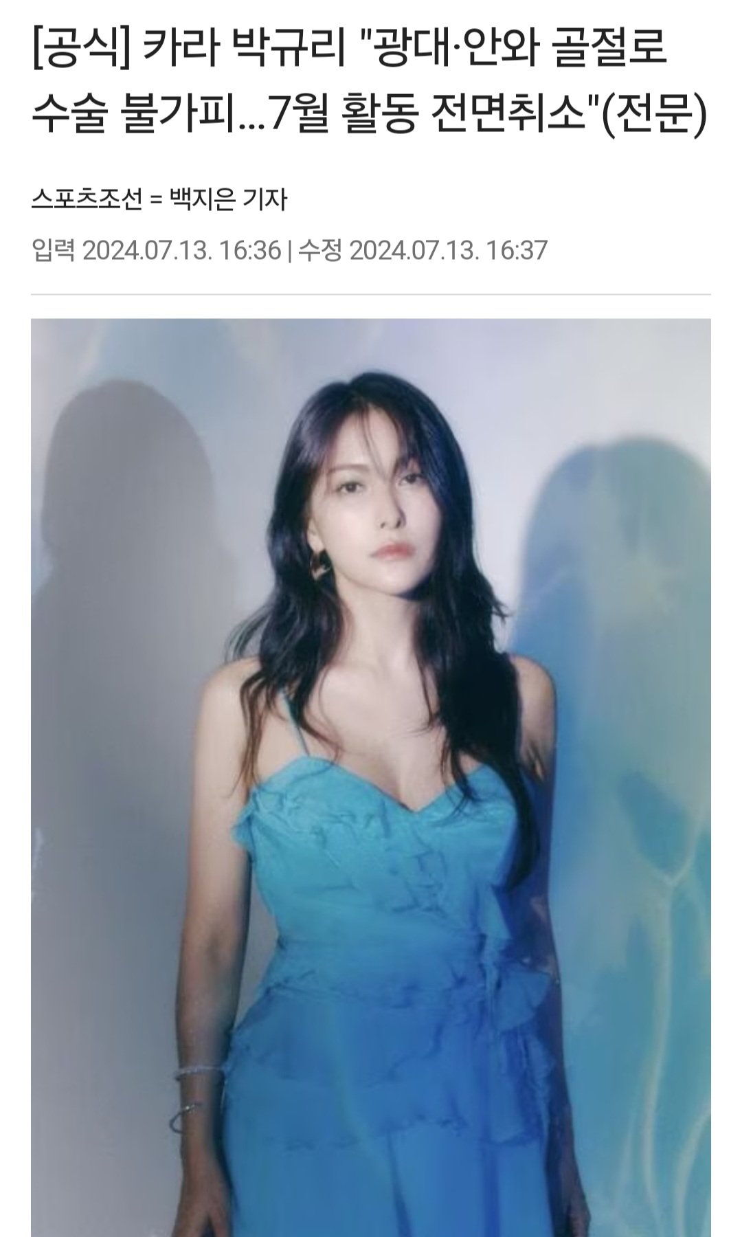 [공식] 카라 박규리, 안와골절로 7월 컴백활동 전면 취소