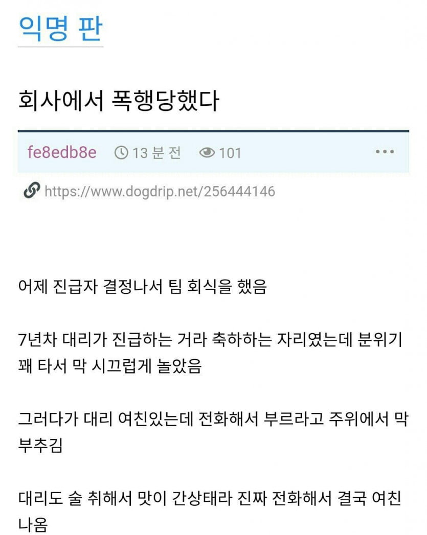 회사에서 폭행당했다.