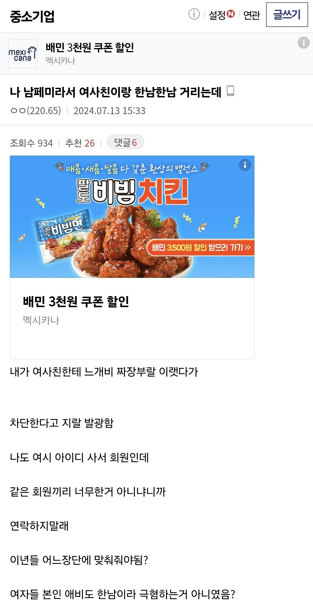 남페미 남사친한테 미러링 당한 페미녀