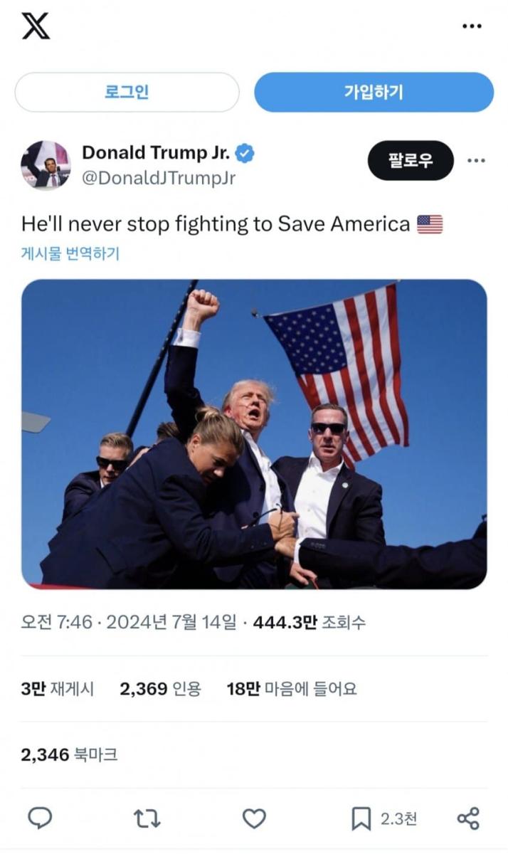 트럼프 장남 트위터 업데이트