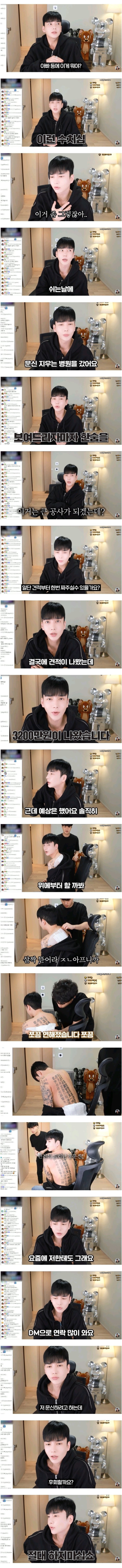 일반인은 절대 문신하지말라는 Bj