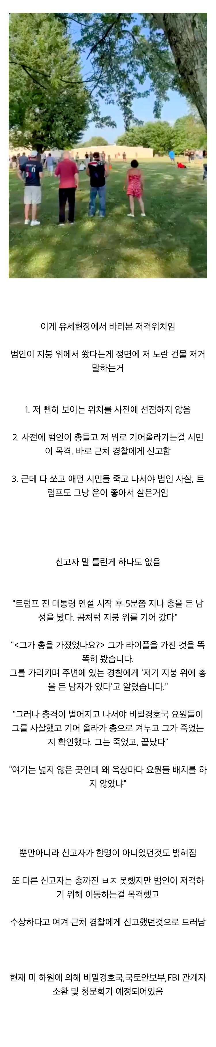 미국 비밀경호국이 이제 탈탈 털릴 상황인 이유