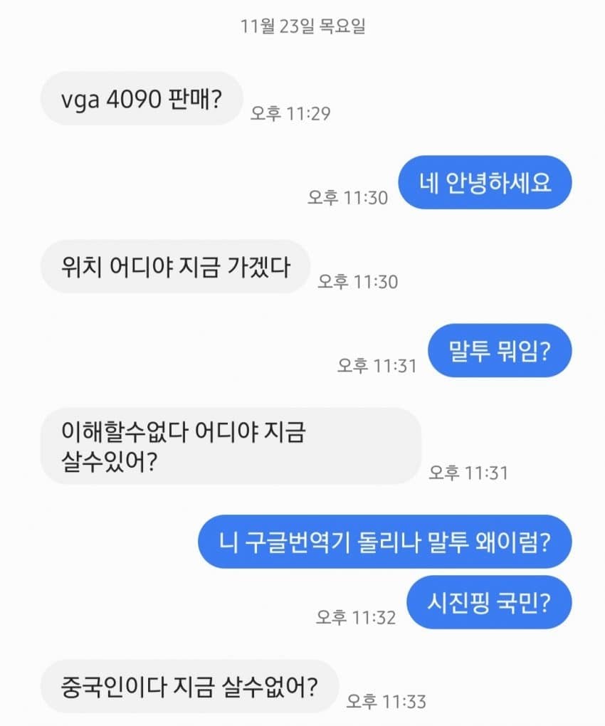 RTX4090 판매글 올렸는데 중국인이 연락옴