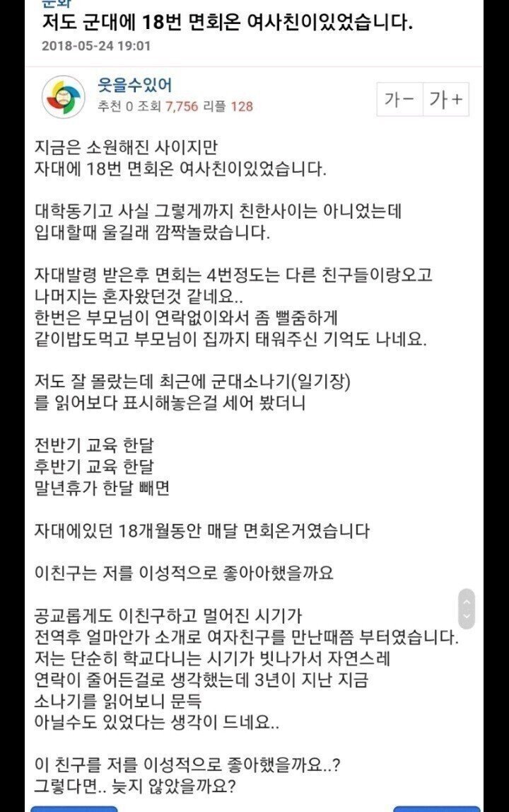군대에 면회 18번 온 여사친