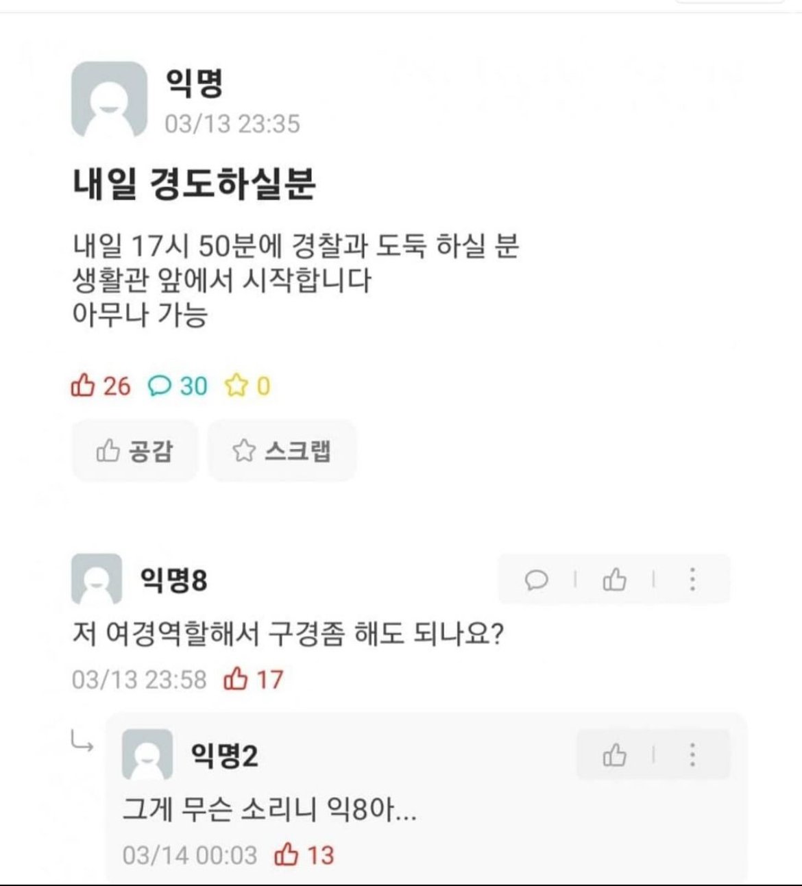 내일 17시 50분에 경도하실분