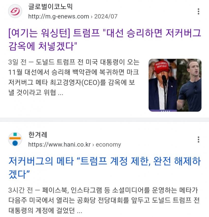 트럼프) 당선되면 주커버그 감옥에 쳐 넣겠다.